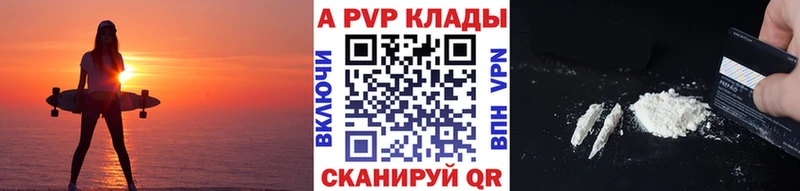 APVP кристаллы  Купить где  Сурск 