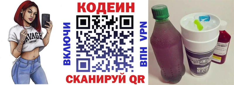 Кодеин напиток Lean (лин) Сурск